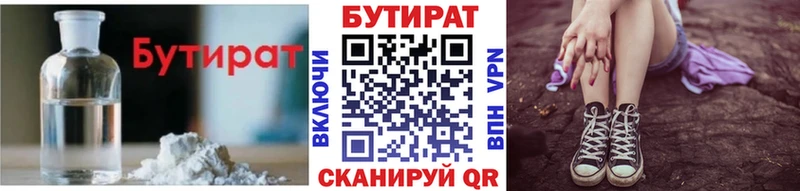 БУТИРАТ вода Темников