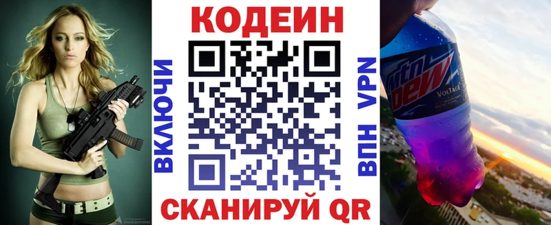 где продают наркотики Темников Codein Purple Drank